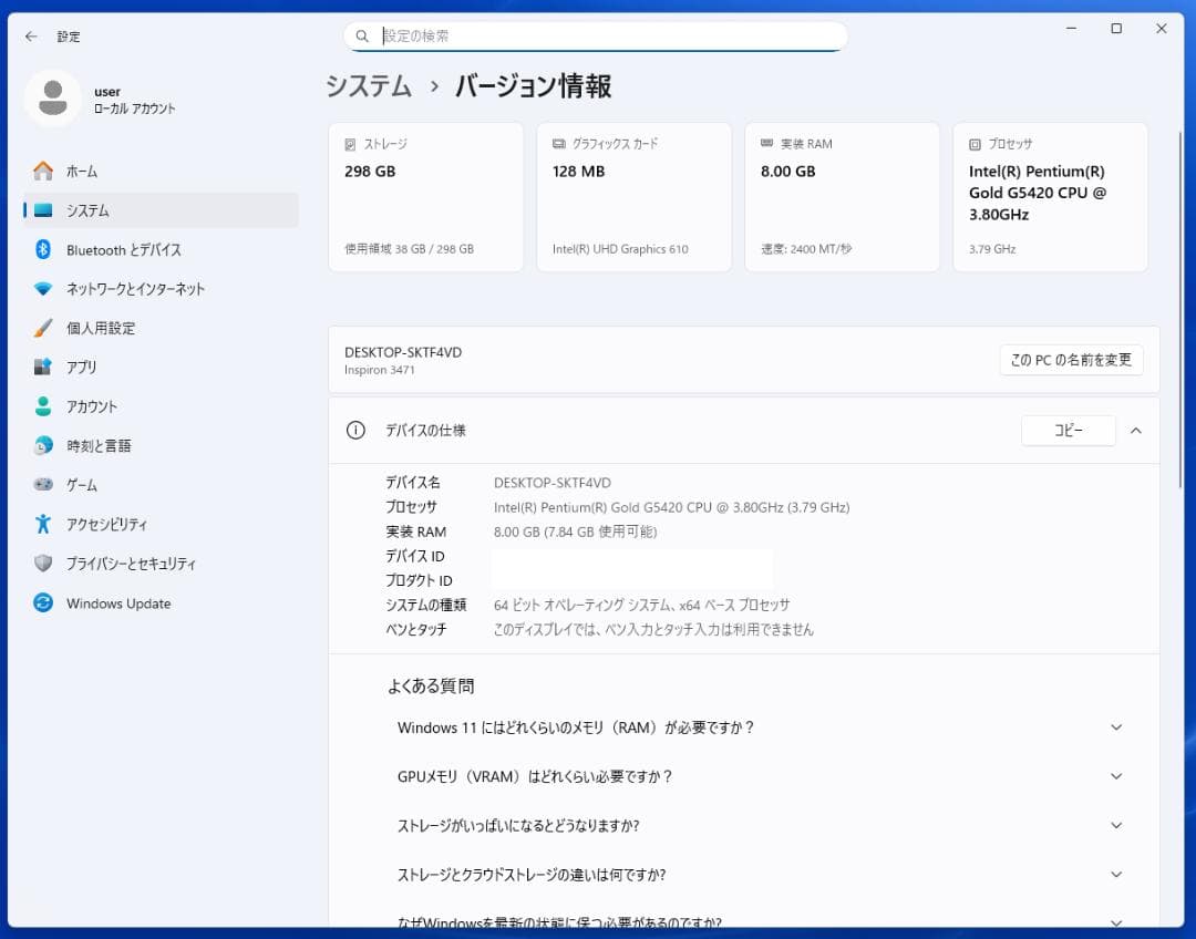 DELL Inspiron 3471 Windows11 25H2 アプデ済