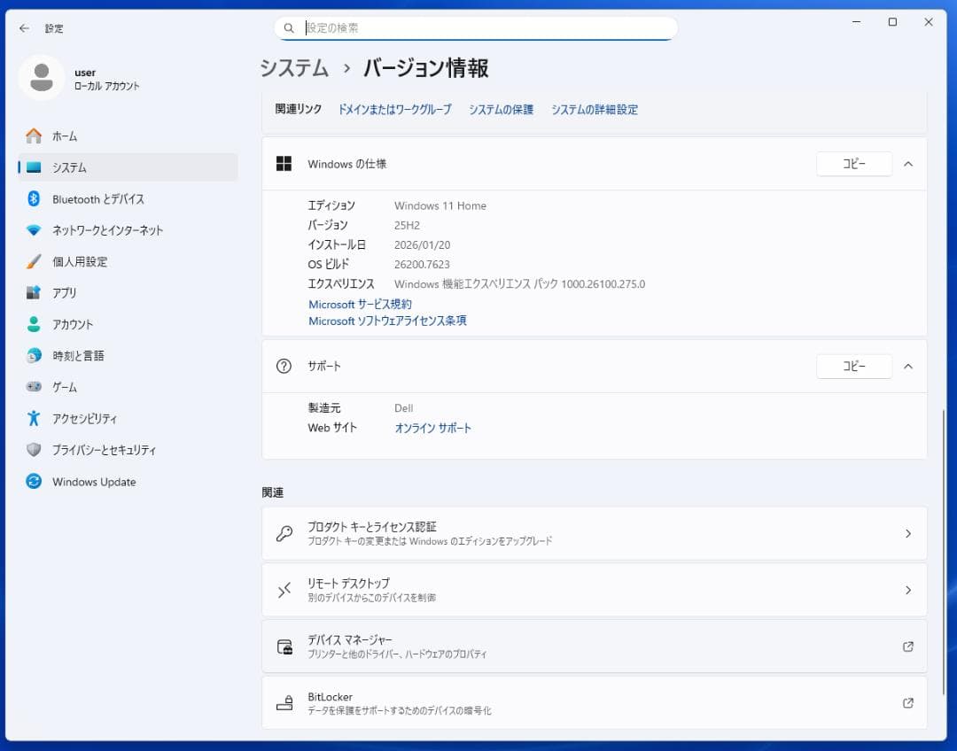 DELL Inspiron 3471 Windows11 25H2 アプデ済