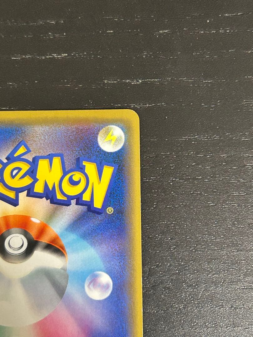 シブヤのピカチュウ：ポケモンセンターシブヤ オープン記念 PROMO S-Pプ…