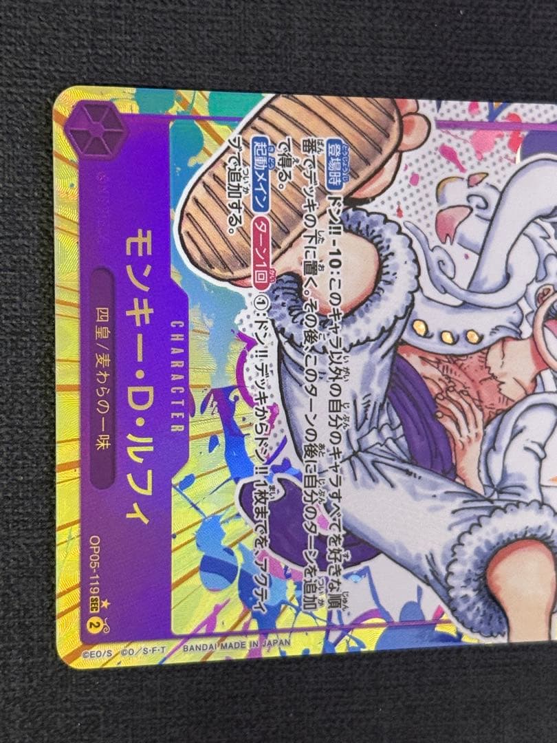 ワンピースカード ルフィ SECパラレル OP05