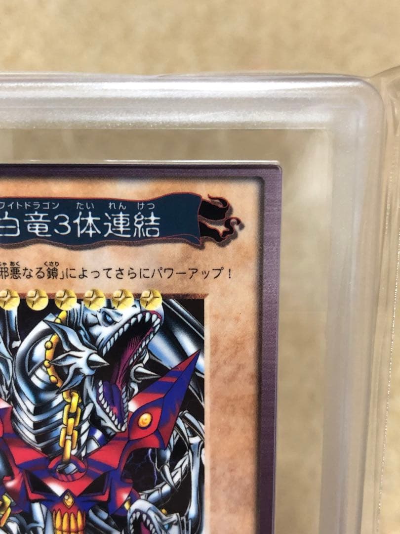遊戯王　バンダイ版　カードダス版　青眼の白竜3体連結　ARS10 鑑定書付き③