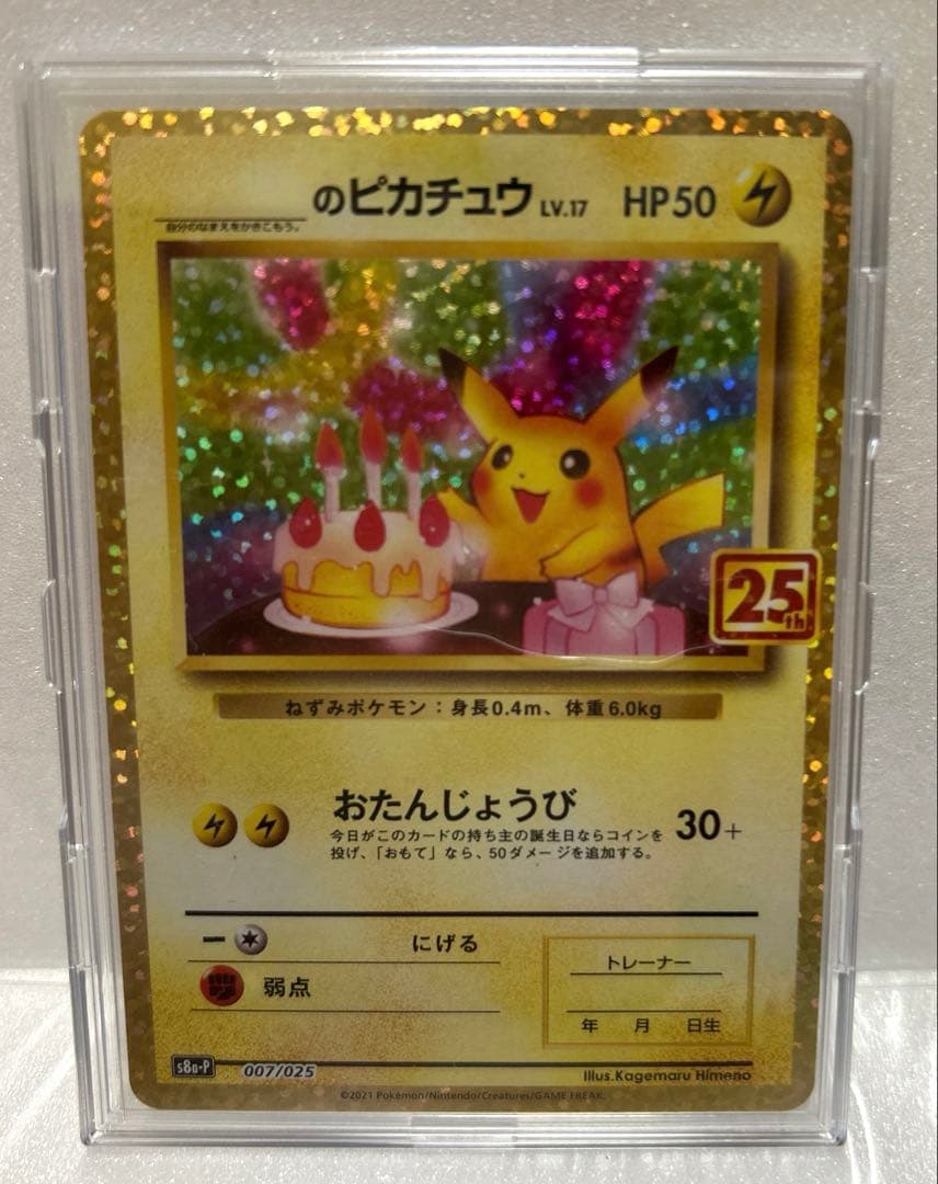 ピカチュウ プロモカードパック 25th ANNIVERSARY e
