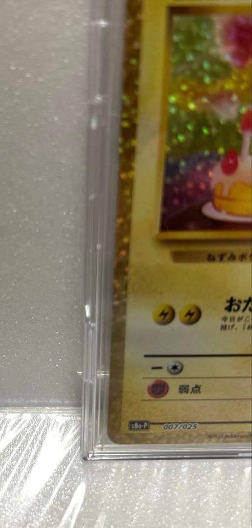 ピカチュウ プロモカードパック 25th ANNIVERSARY e