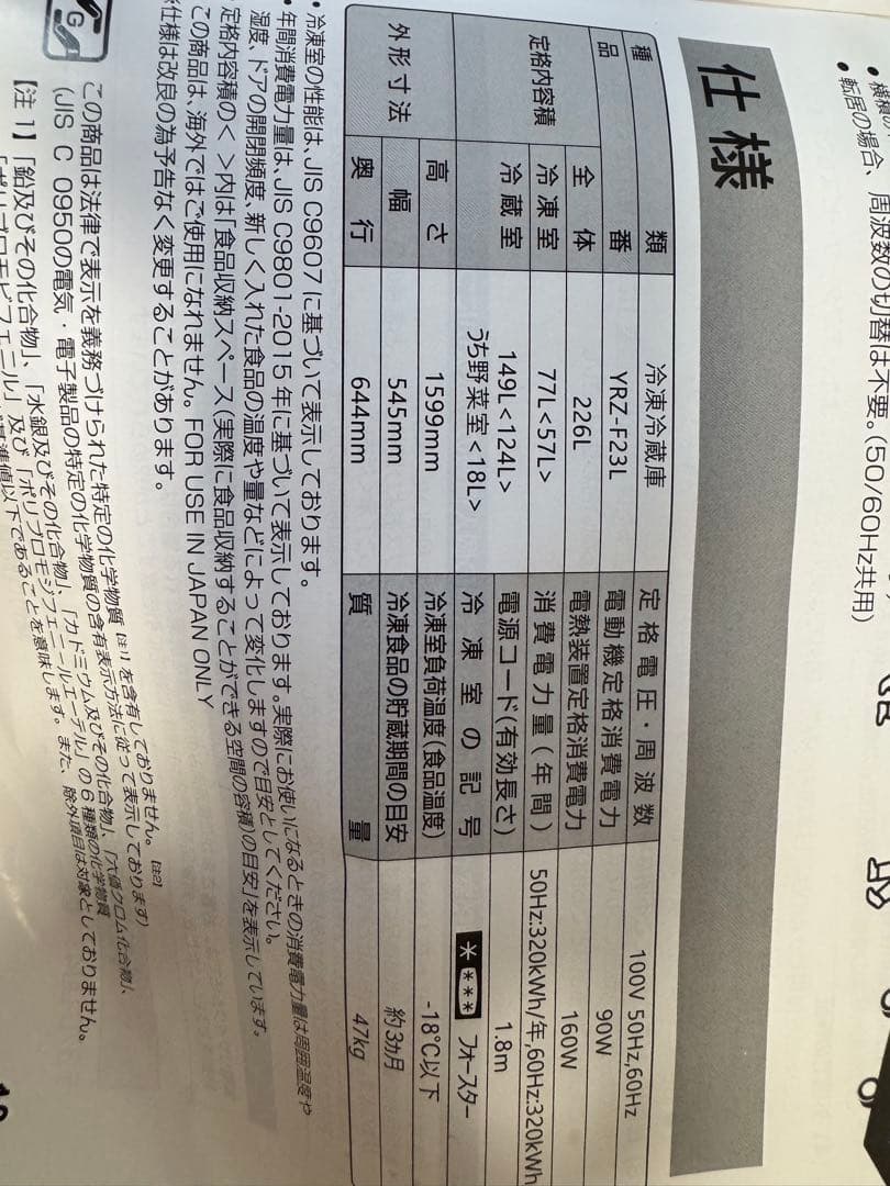 一年落ち！美品！226リットル！ヤマダ電機オリジナル 冷蔵庫 LED照明付き