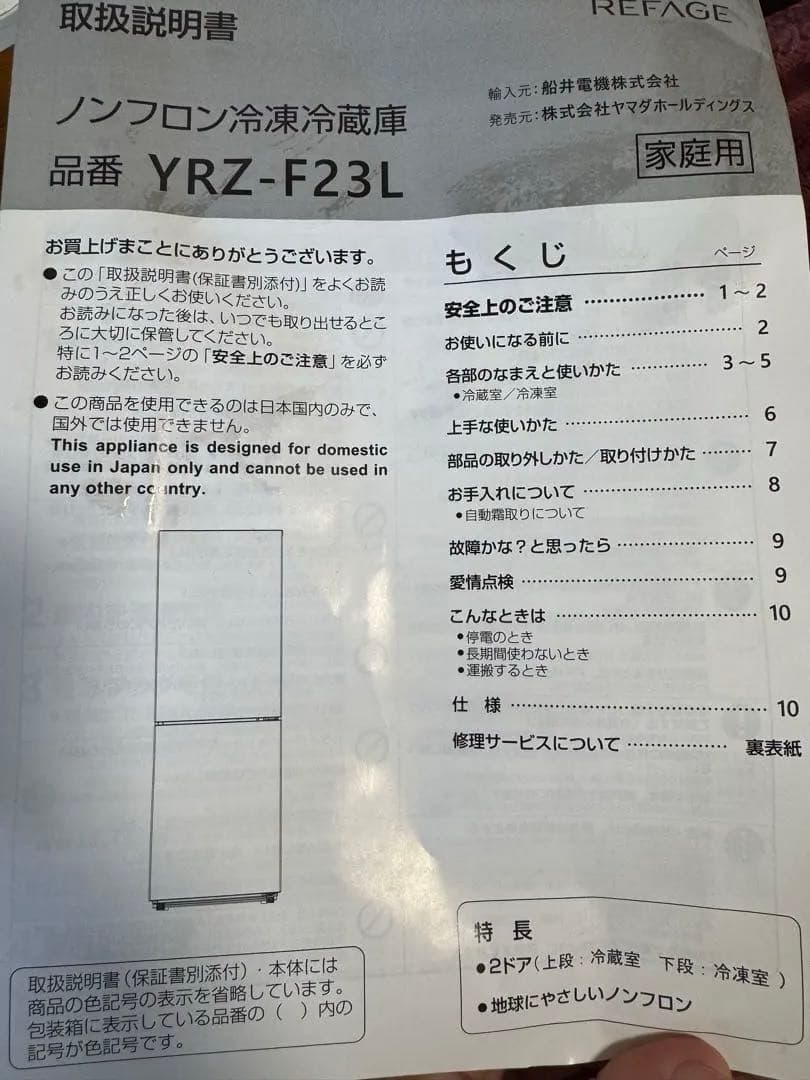 一年落ち！美品！226リットル！ヤマダ電機オリジナル 冷蔵庫 LED照明付き