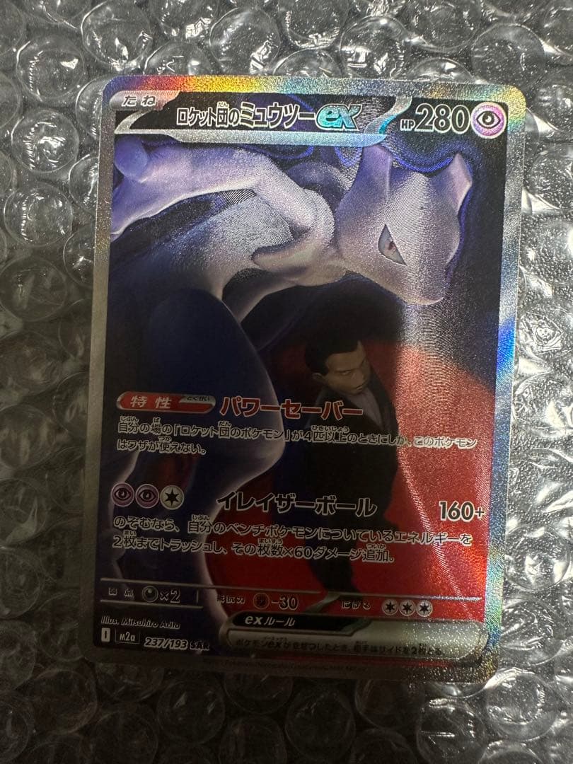 メガドリーム　ロケット団のミュウツー SAR