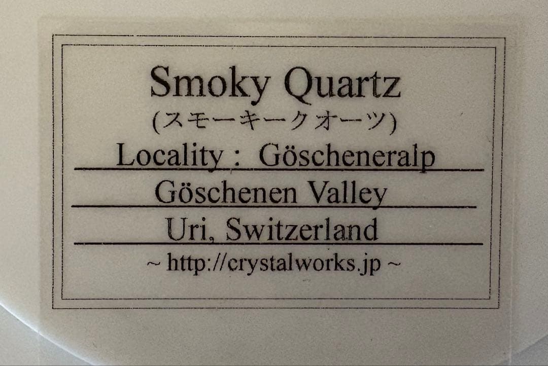 【限界値下げ】スイス スモーキークォーツ ポイント 水晶 鉱物標本 原石