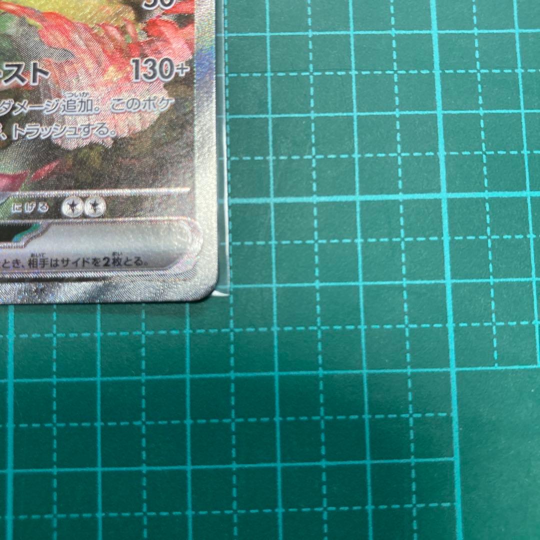 ポケモンカード　レシラム　SAR