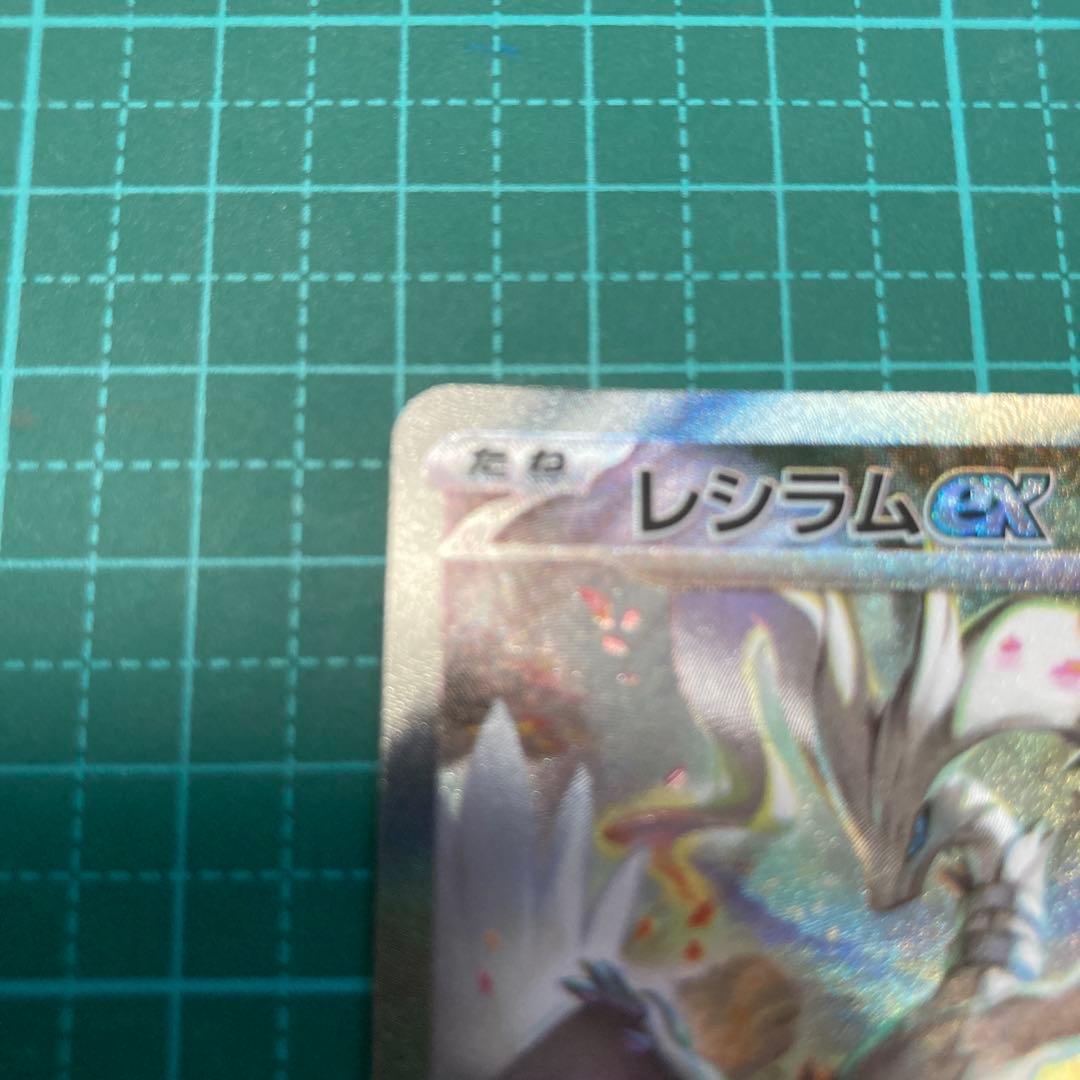ポケモンカード　レシラム　SAR