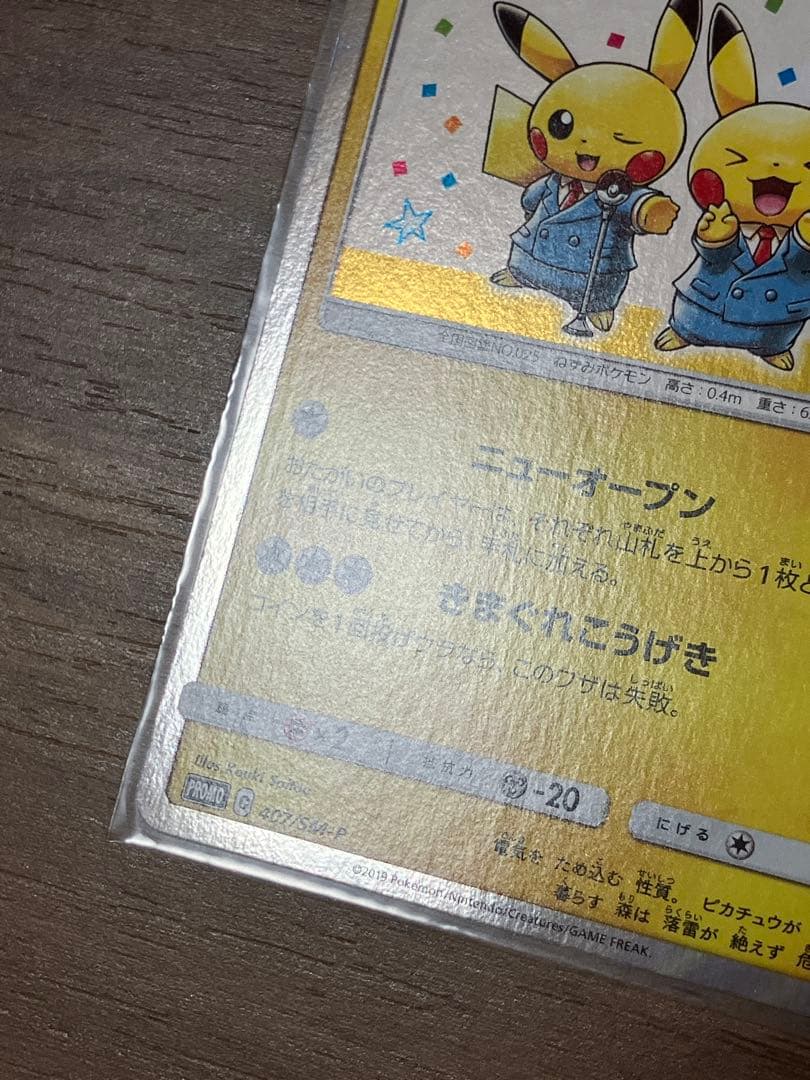 ③漫才ごっこピカチュウ　ポケモンセンターオーサカDX オープン記念