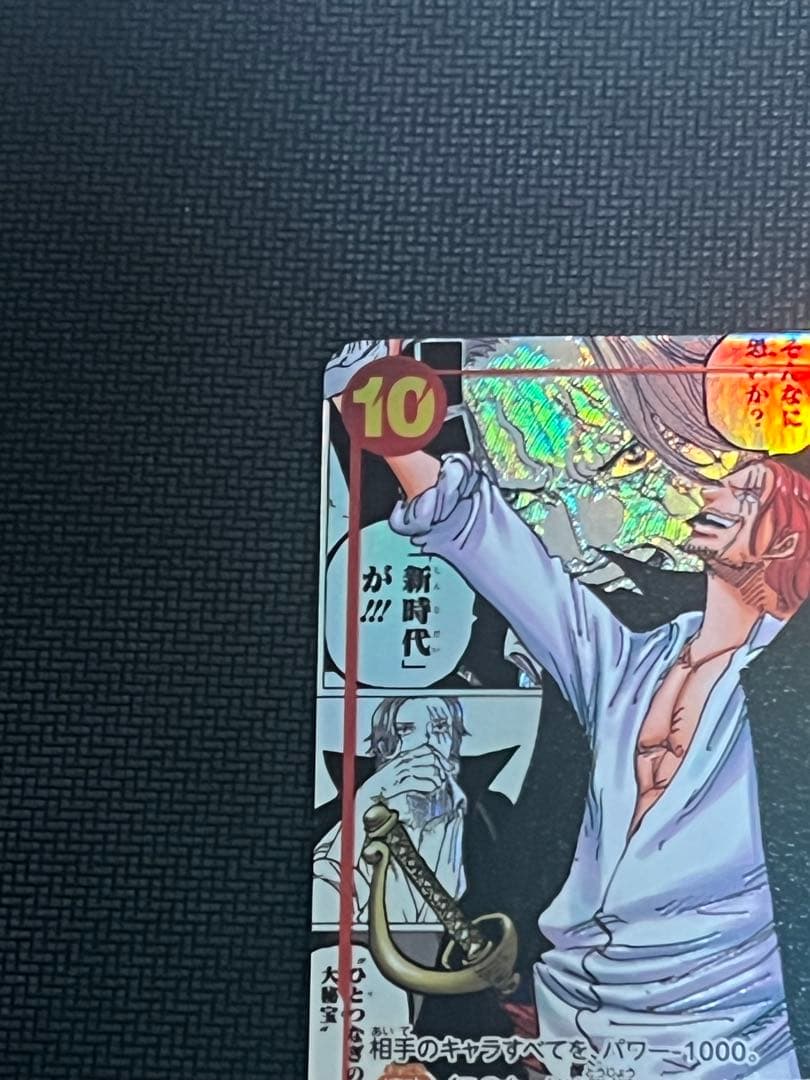 【即日発送】シャンクス SR コミックパラレル コミパラ OP09-004