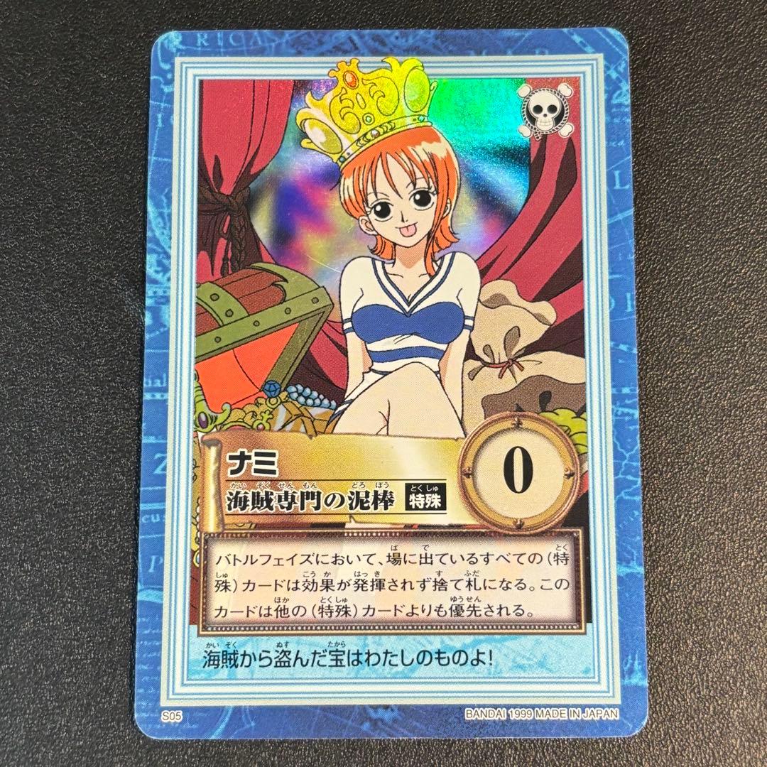 【絶版】 旧ワンピース ハイパーバトル ナミ 海賊専門の泥棒 1999 S05
