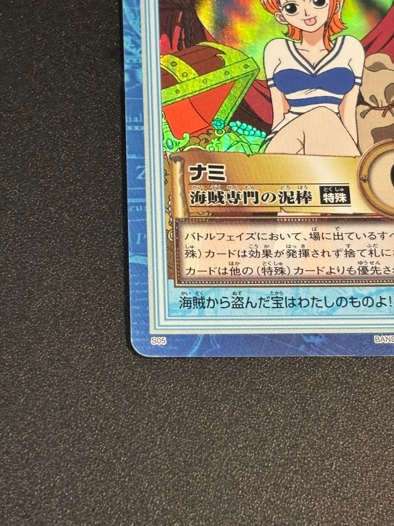 【絶版】 旧ワンピース ハイパーバトル ナミ 海賊専門の泥棒 1999 S05