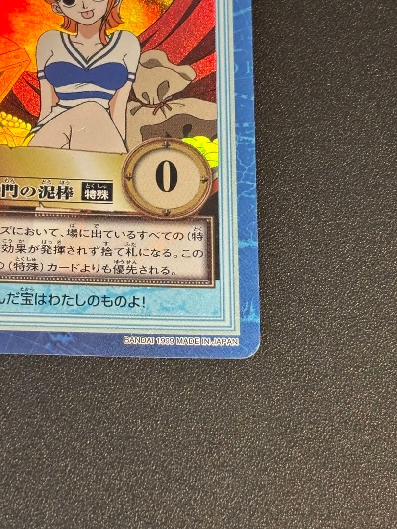 【絶版】 旧ワンピース ハイパーバトル ナミ 海賊専門の泥棒 1999 S05