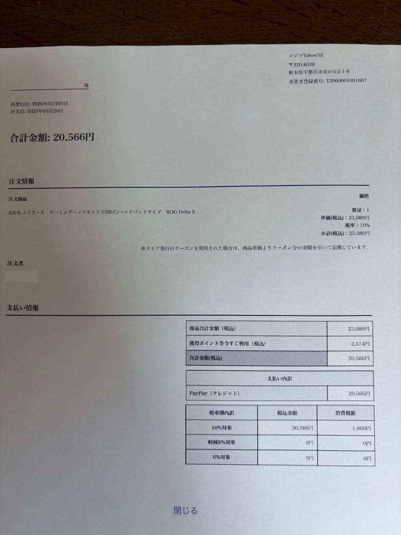 数回使用のみ！保証期限内ASUSエイスースゲーミングヘッドROGDELTAS