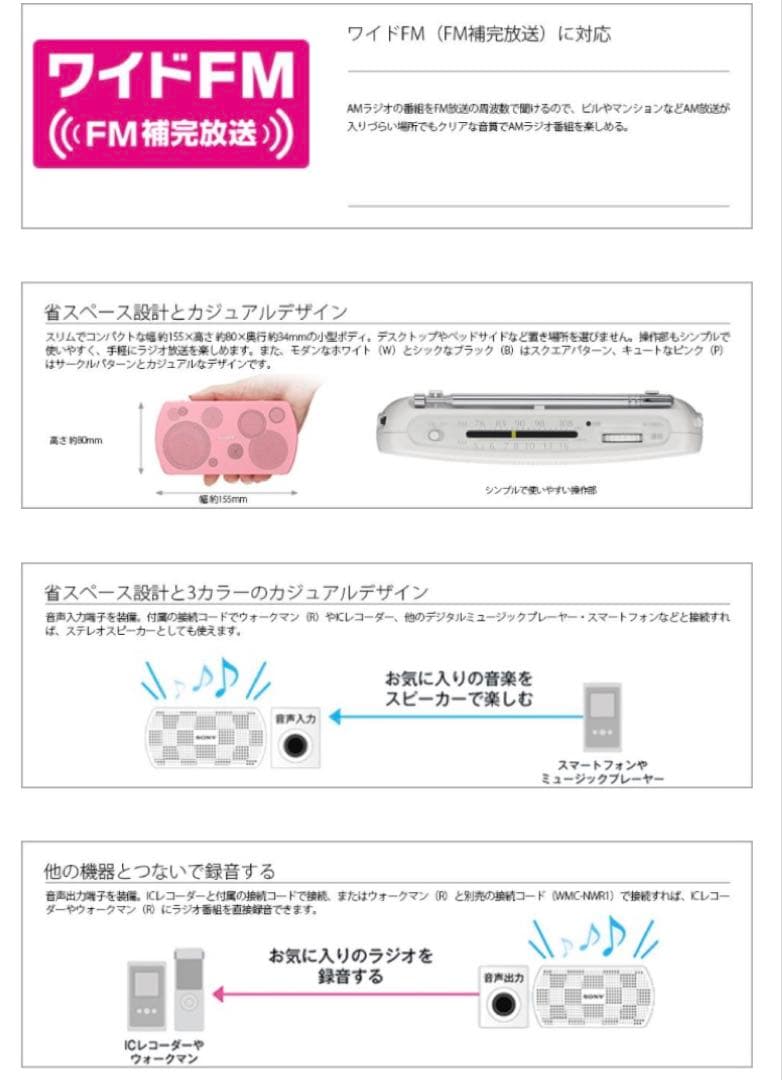 【新品】SONY ソニー　ステレオポータブルラジオ　SRF-19