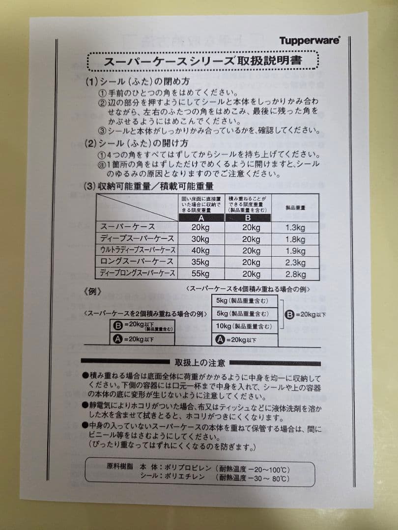 【新品・未使用】タッパーウェア スーパーケース 2個セット