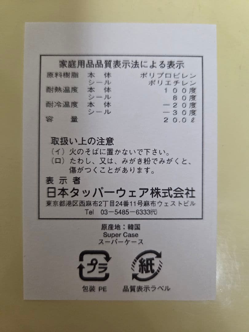 【新品・未使用】タッパーウェア スーパーケース 2個セット