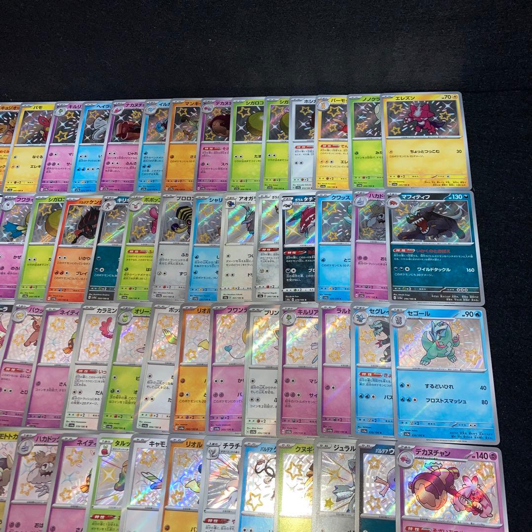A4235 ポケカ 大量 S 色違いのみ 115枚