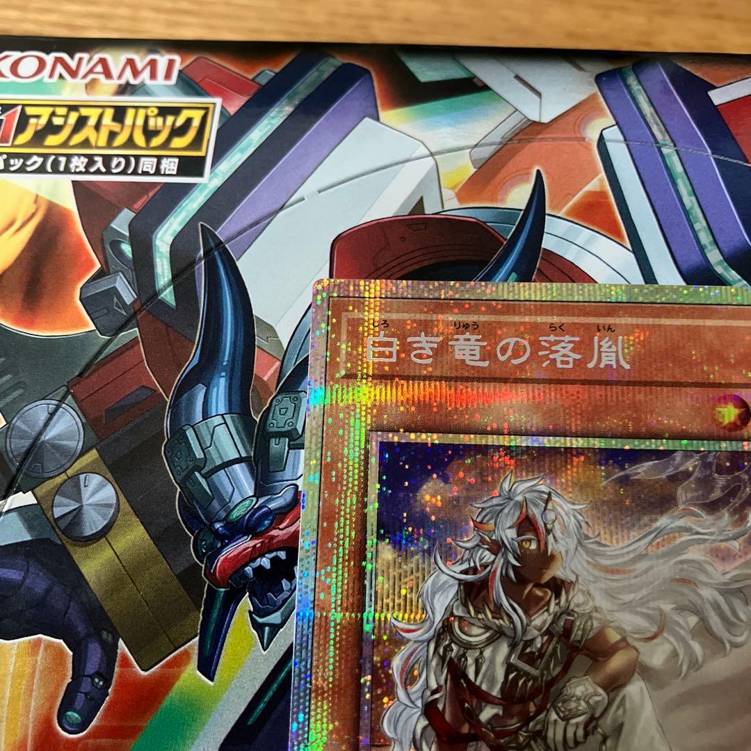 白き竜の落胤 プリズマティックシークレット