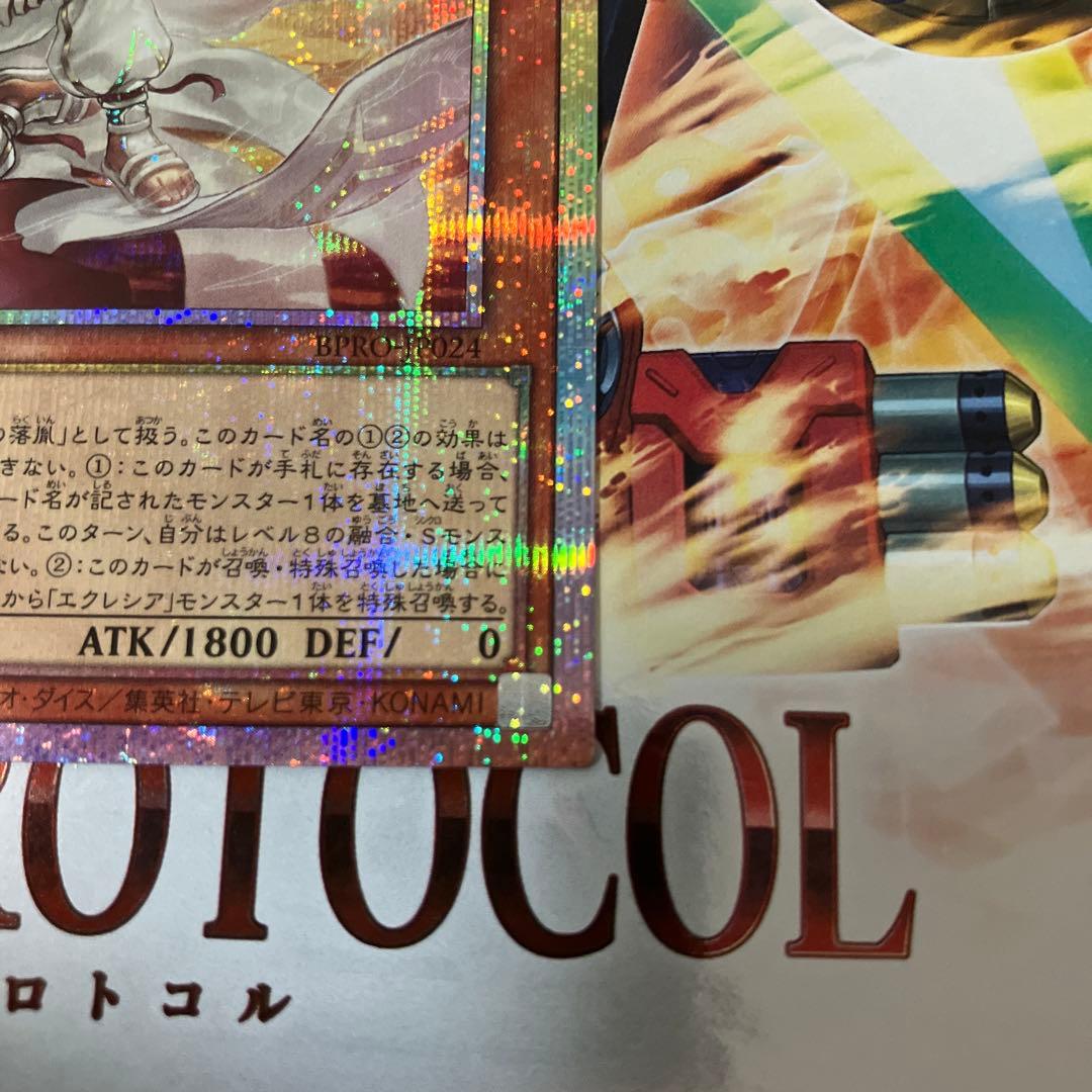 白き竜の落胤 プリズマティックシークレット