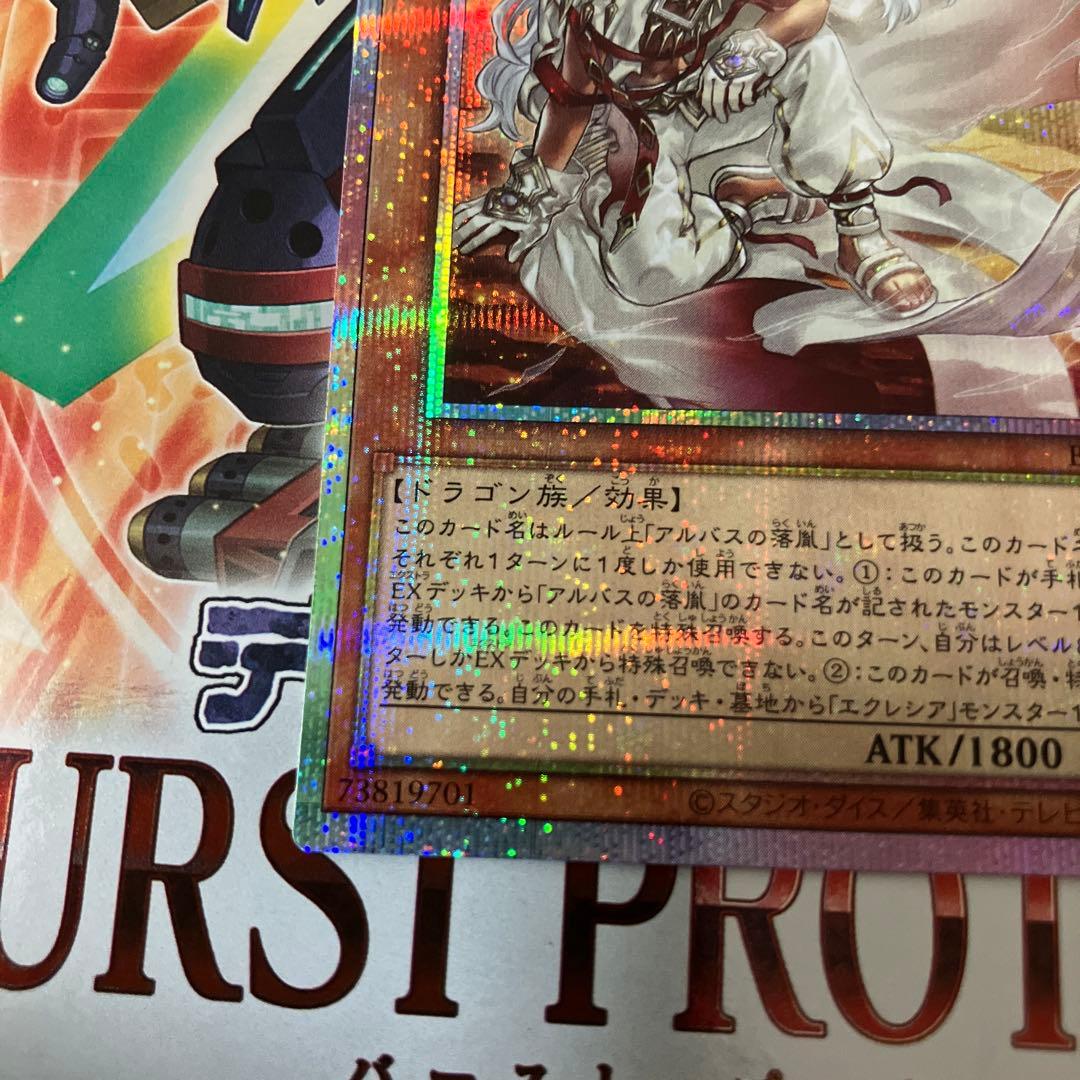 白き竜の落胤 プリズマティックシークレット