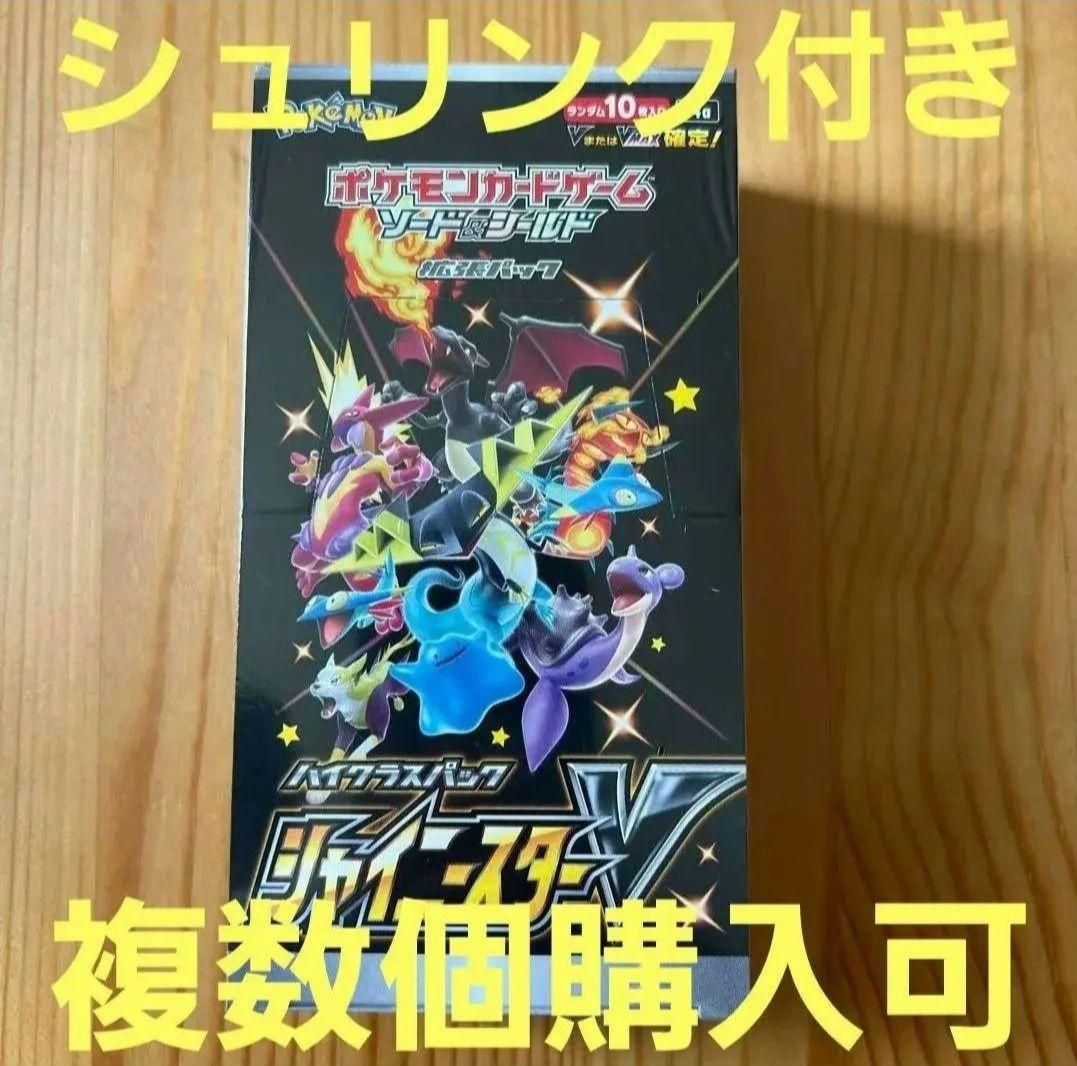ポケモンカードゲーム　シャイニースターV