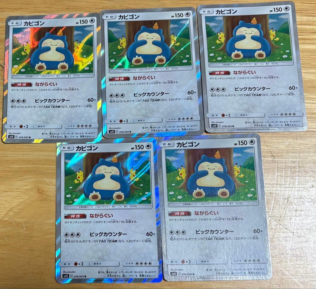 カビゴン ながらぐい