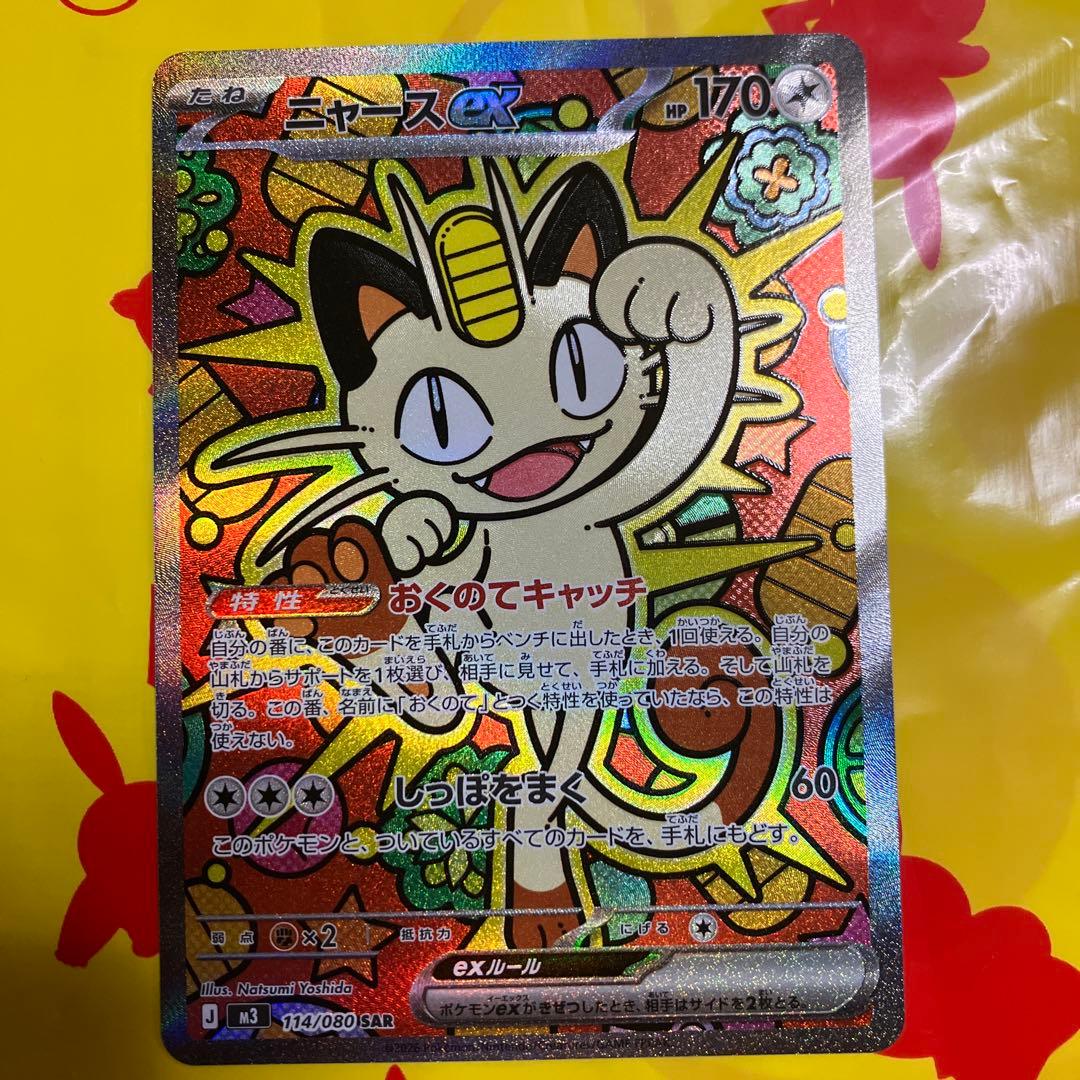 ポケモンカード　ムニキスゼロ　ニャースex SAR