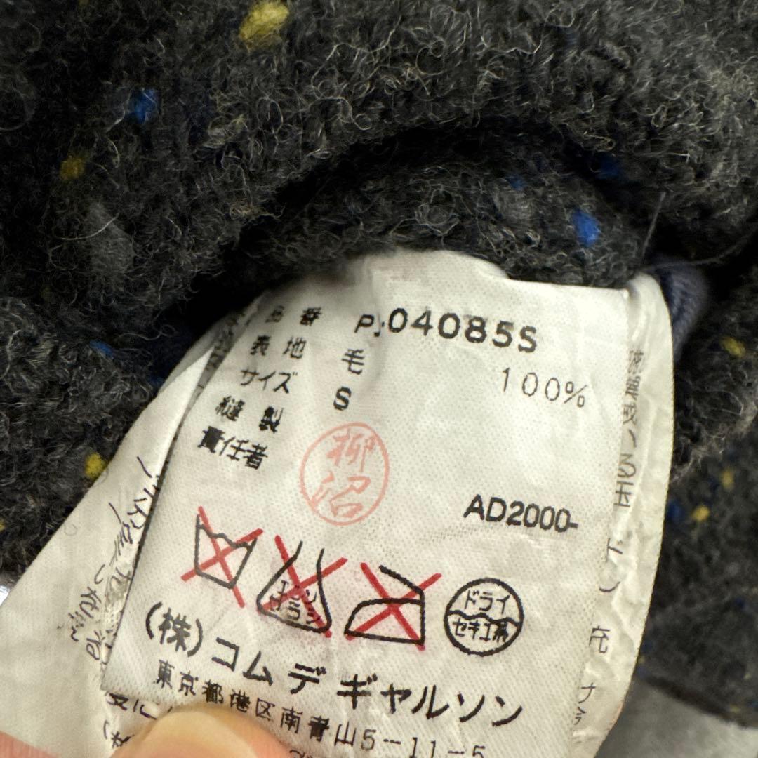 AD2000 コムデギャルソンオムプリュス ドッキングロック ネップ ジャケット