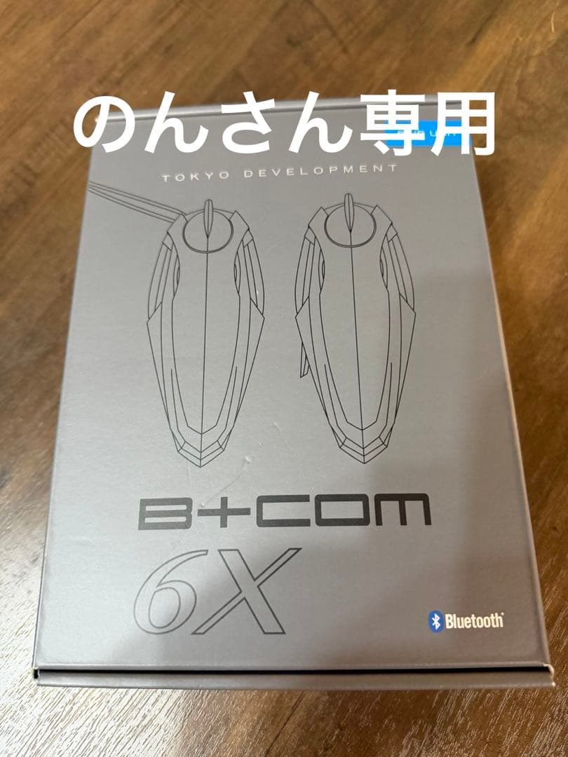 のんさん専用B+COM 6X Bluetooth ヘッドセット