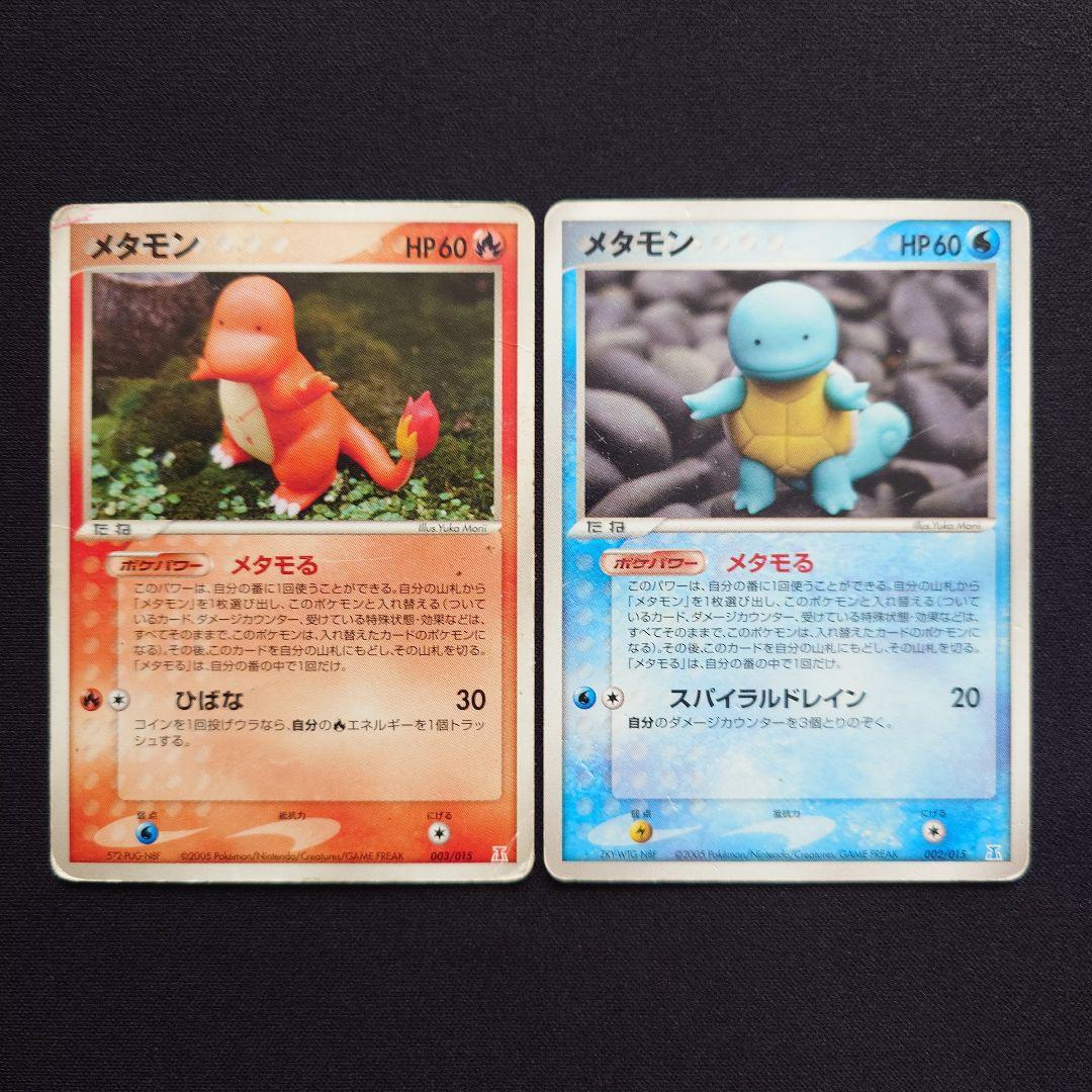 メタモン　メタモる　ヒトカゲ　ゼニガメ　ホロンの研究塔