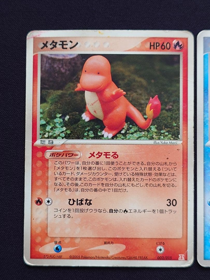 メタモン　メタモる　ヒトカゲ　ゼニガメ　ホロンの研究塔