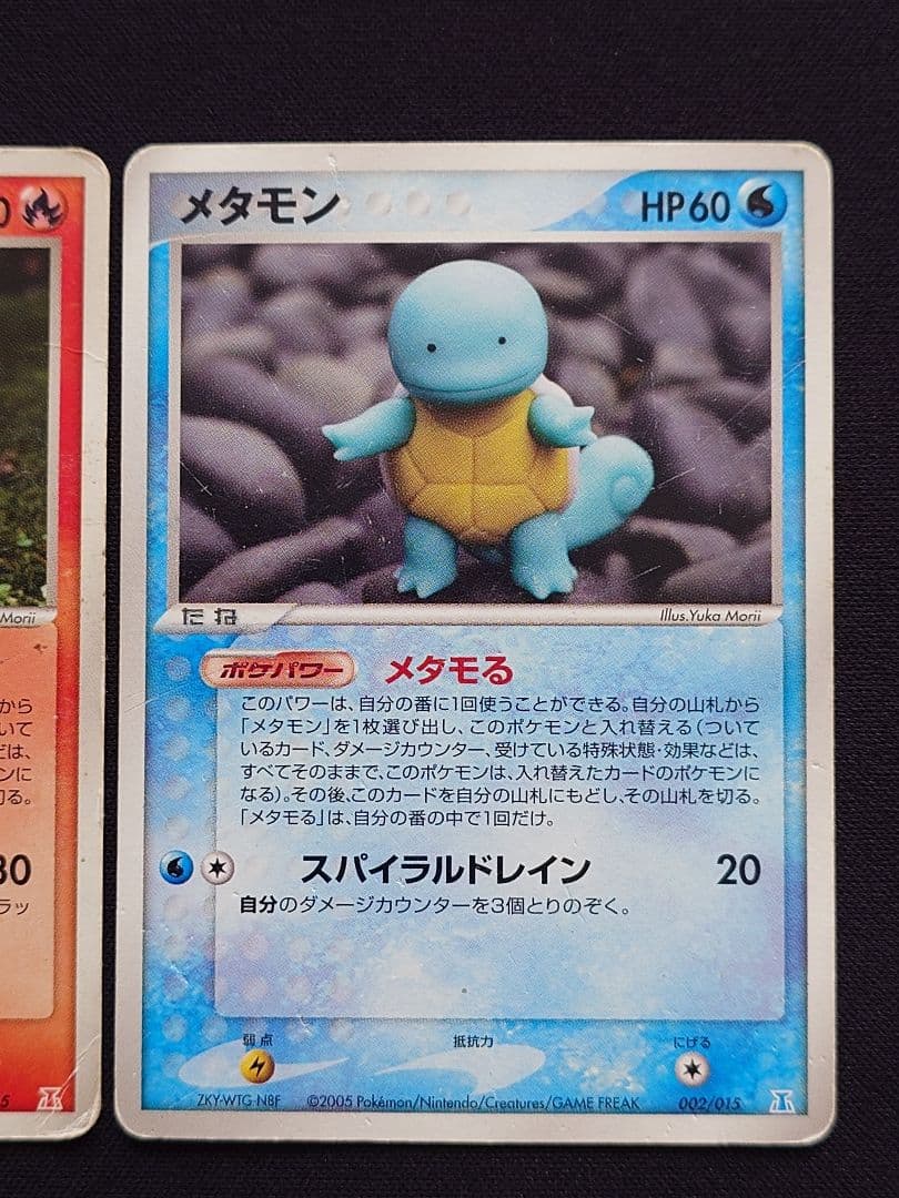 メタモン　メタモる　ヒトカゲ　ゼニガメ　ホロンの研究塔