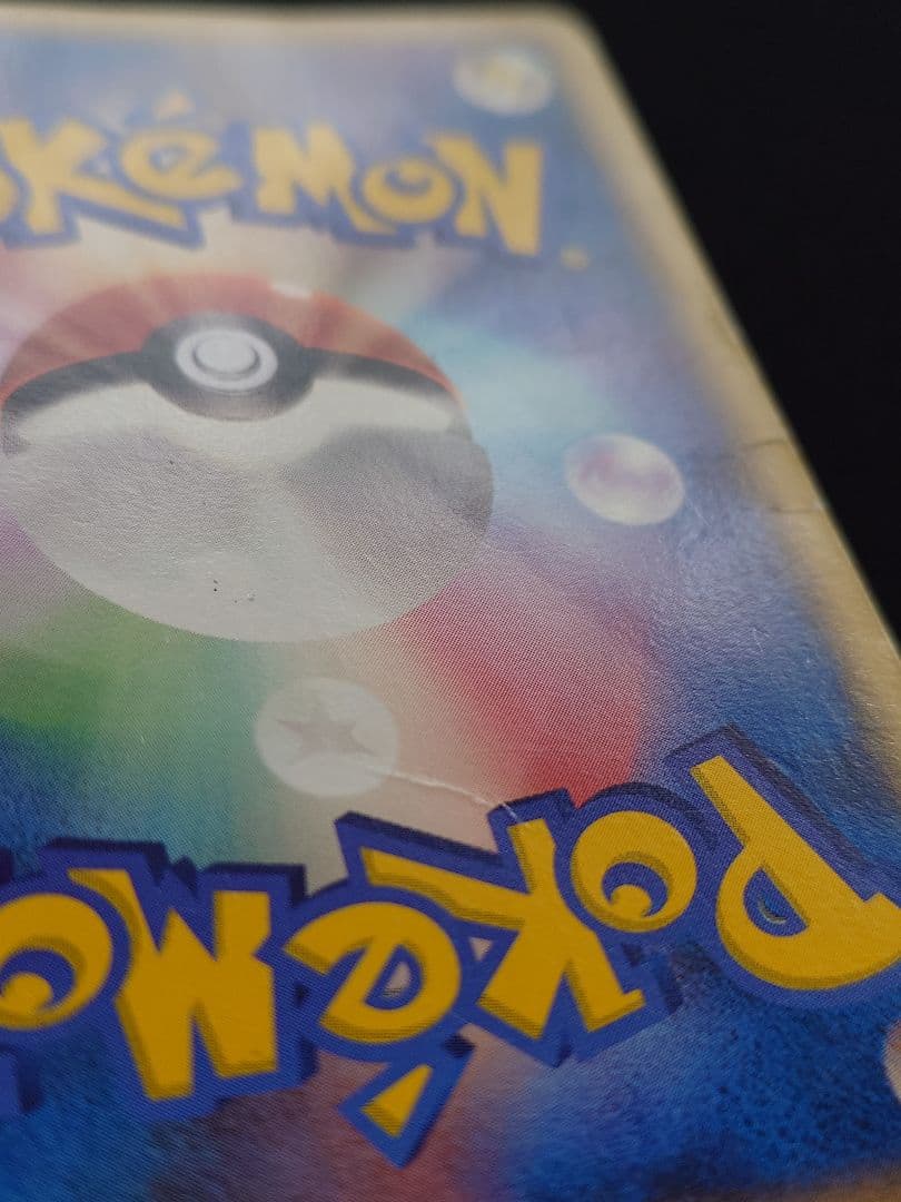 メタモン　メタモる　ヒトカゲ　ゼニガメ　ホロンの研究塔