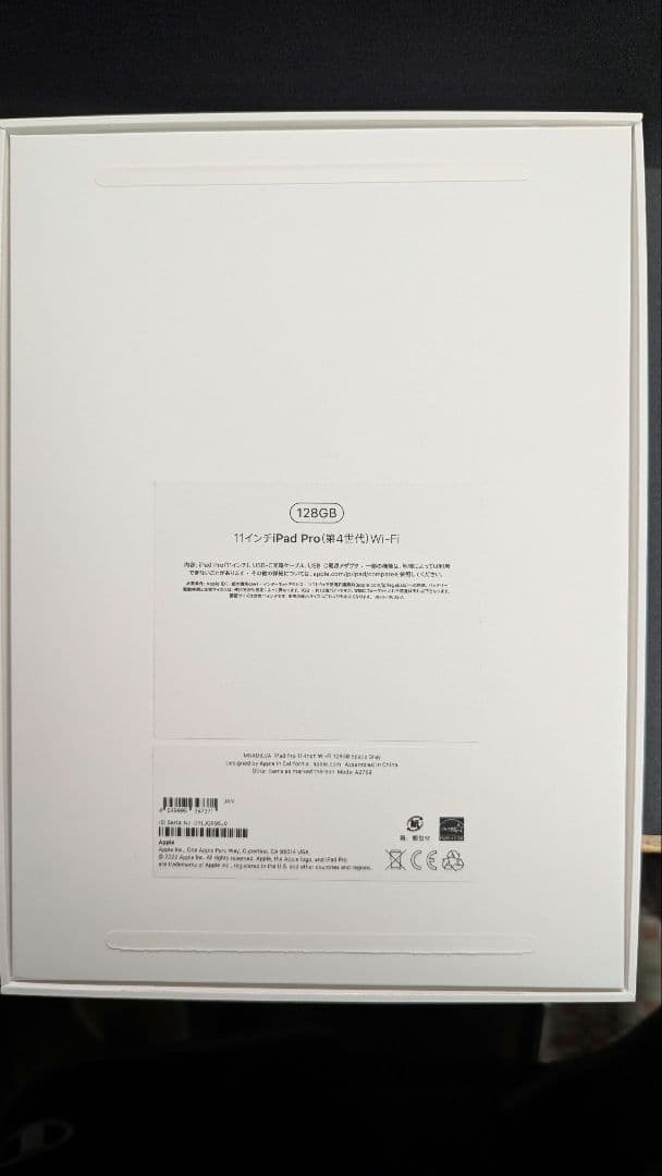 iPad Pro 11インチ 第4世代 Wi-Fi 128GB