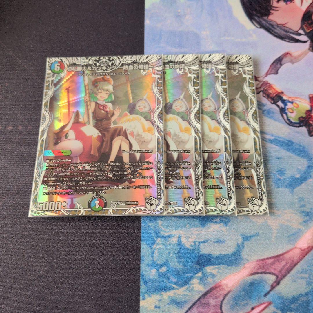 切札勝太&カツキング ー熱血の物語ー