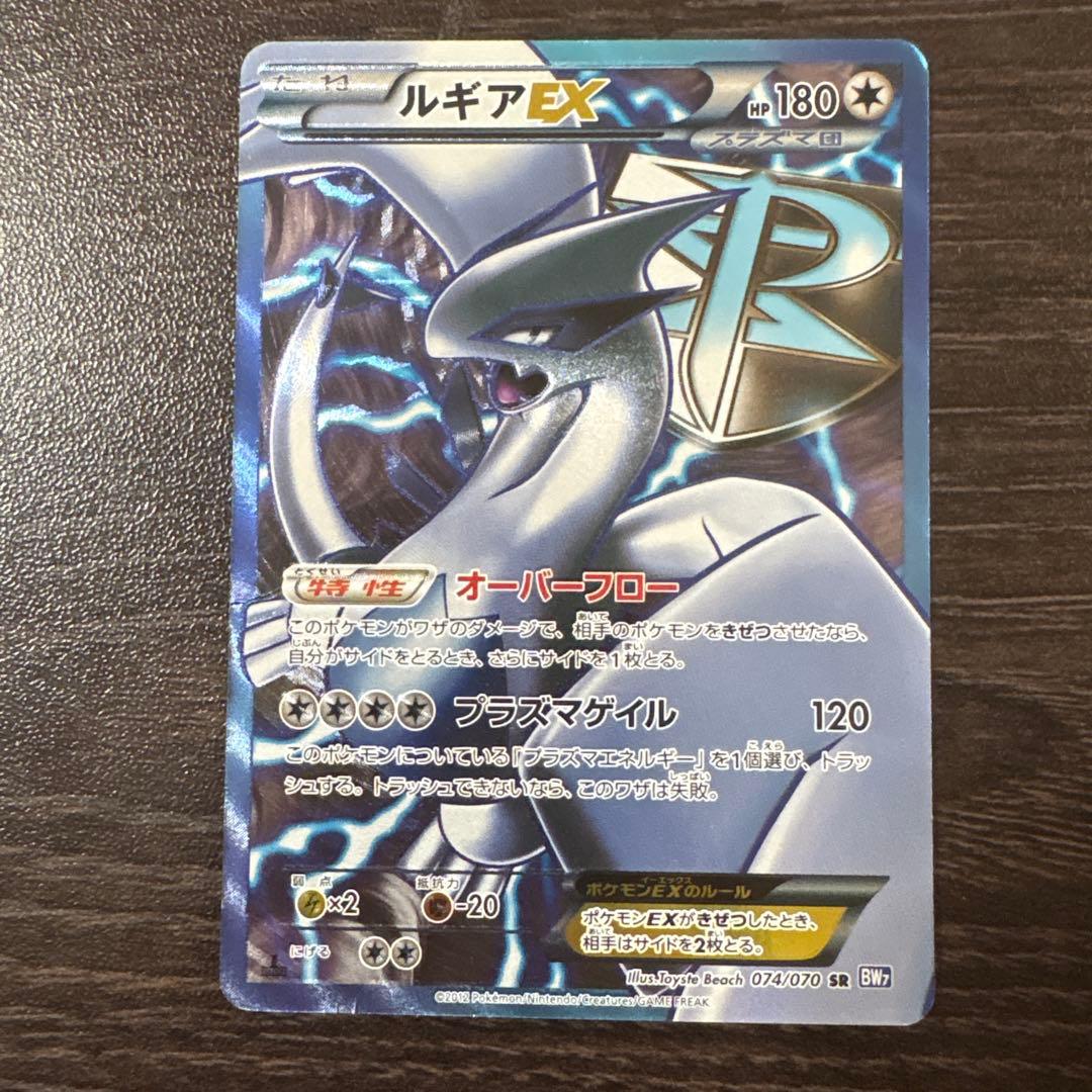 ルギアEX SR BW7 プラズマゲイル 074/070