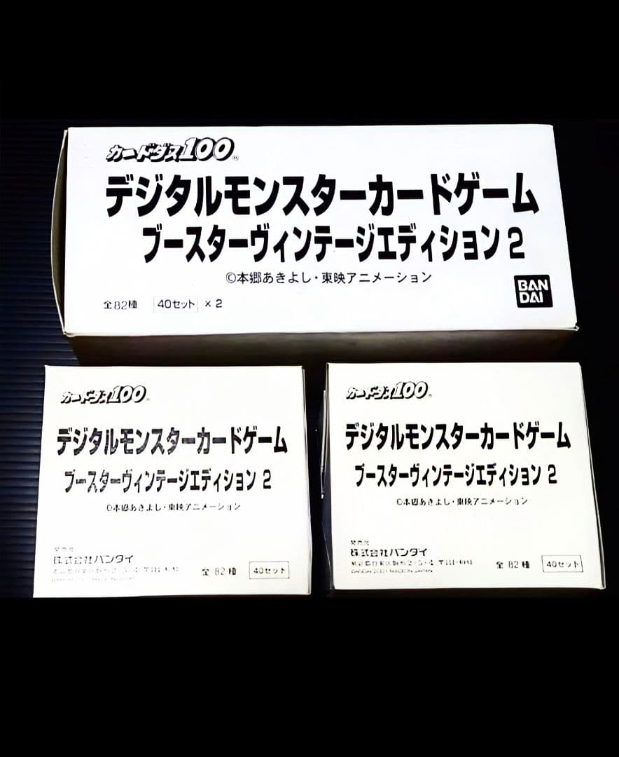 カードダスデジタルモンスターカードゲームブースターヴィンテージエディション2