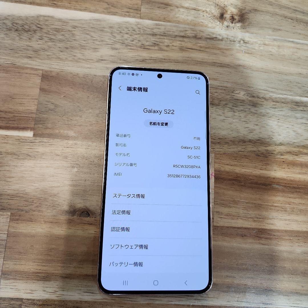K1142 docomo SIMフリー　Galaxy S22 SC-51C