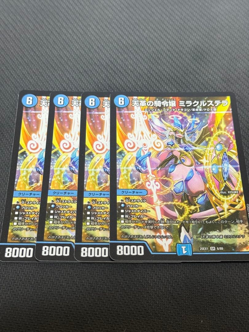天革の騎令嬢　ミラクルステラ　4枚