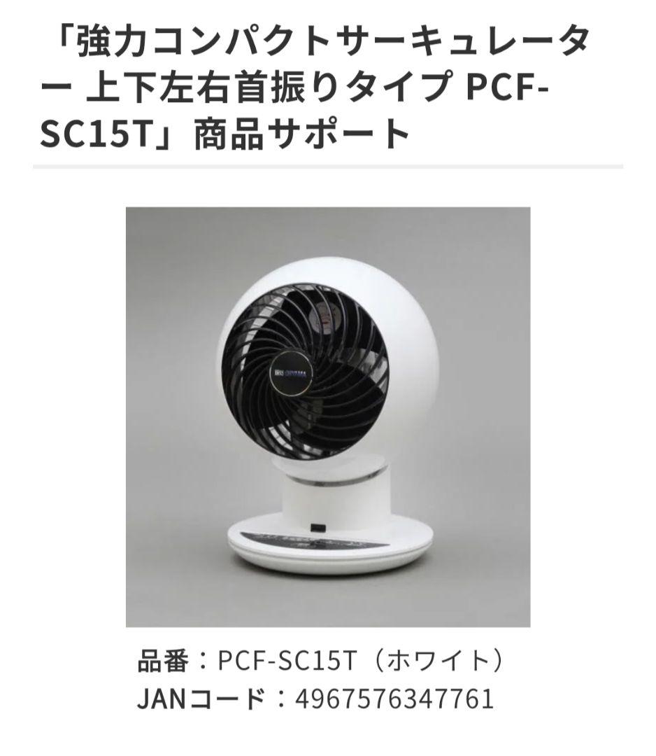【みぃ♡】IRIS OHYAMA PCF-SCAI15T 2セット