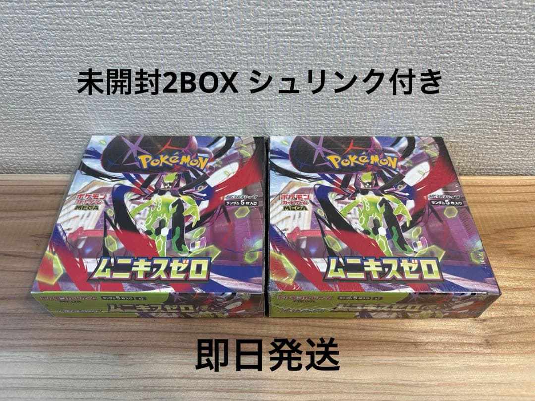 ムニキスゼロ ポケモンカードゲーム 2BOX 未開封 シュリンク付き