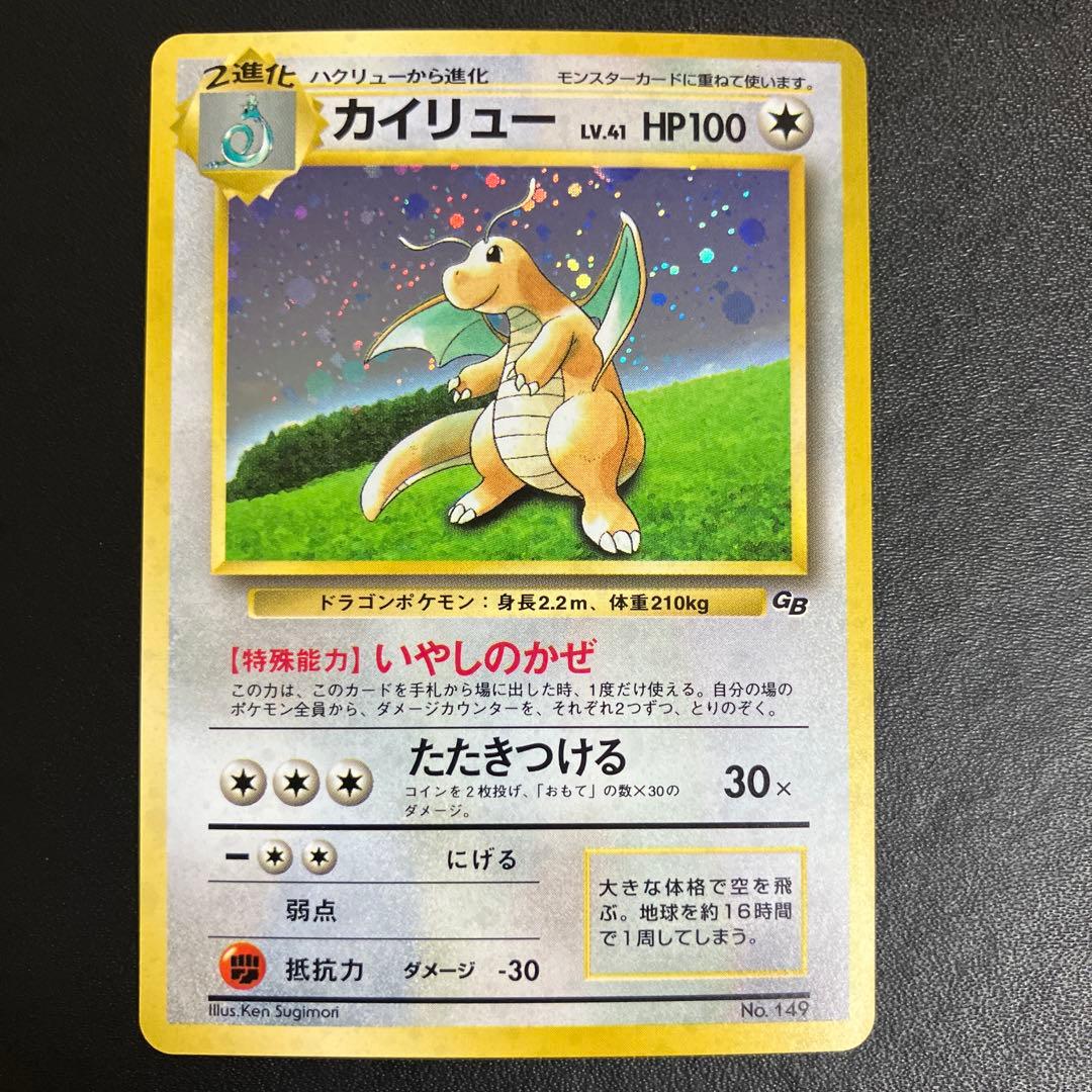 カイリュー ポケモンカード