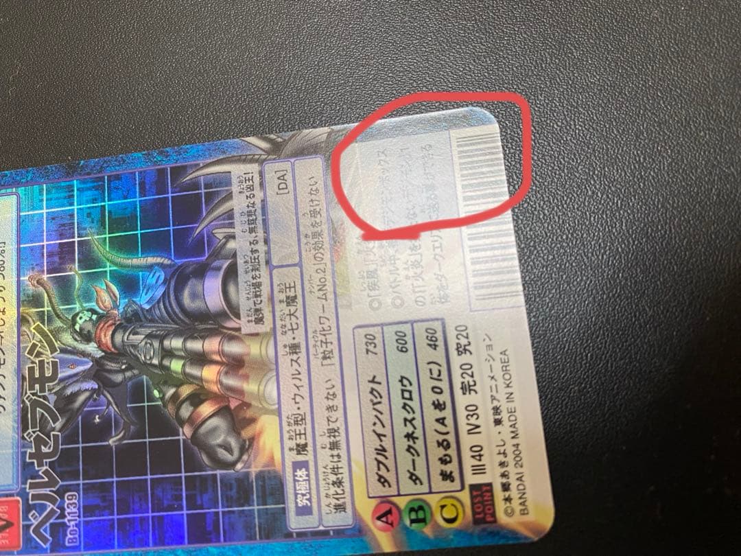 旧デジモンカード　ベルゼブモン　リヴァイアモン