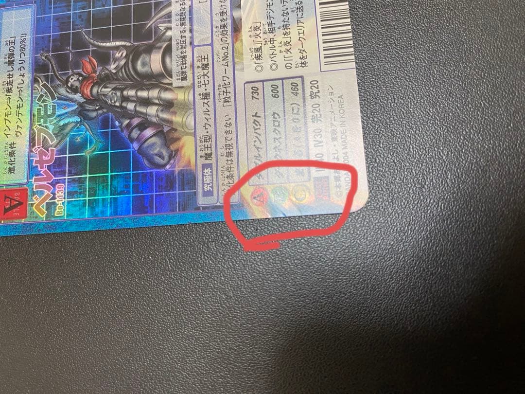 旧デジモンカード　ベルゼブモン　リヴァイアモン