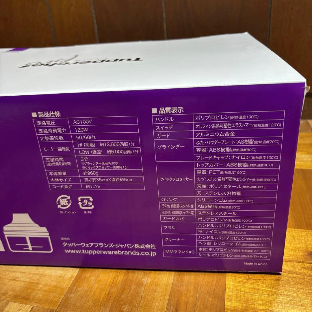 【未使用】値下げしました☆タッパーシェフプロ2 タッパーウェア ハンドミキサー
