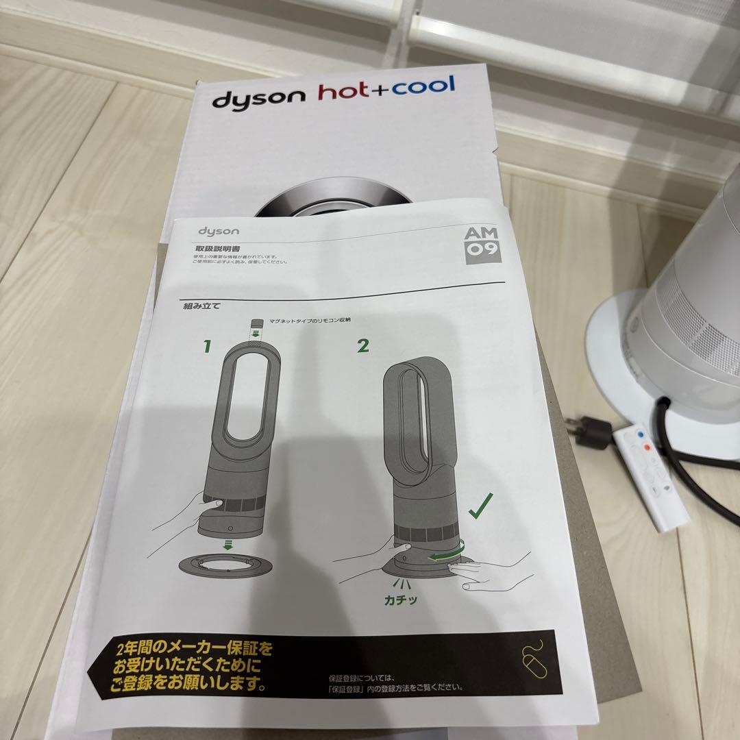Dyson hot+cool 冷暖房扇風機　am09 美品