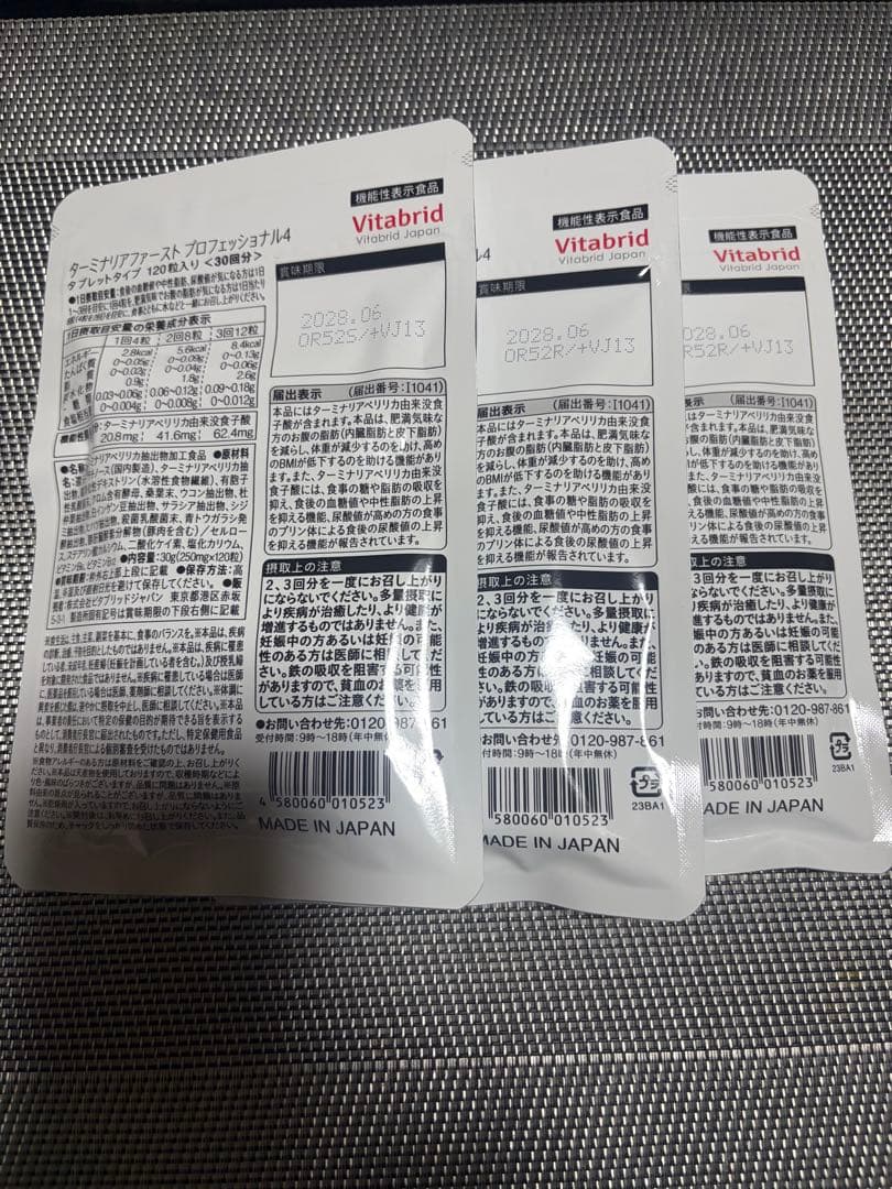 Vitabrid ターミナリアファーストプロフェッショナル4 120粒× 3