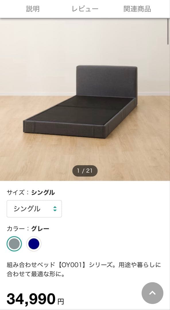 ニトリ 組み合わせベッド OY001 シングル×2 フットボード×2